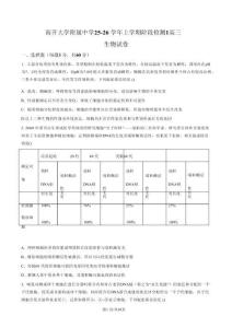 天津市南開大學(xué)附中2025年高三上學(xué)期第一次階段檢測+生物答案