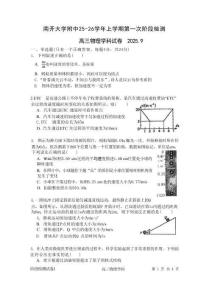 天津市南開大學(xué)附中2025年高三上學(xué)期第一次階段檢測+物理答案