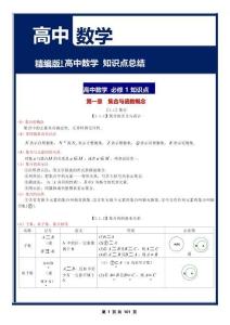 高中數(shù)學(xué)三年核心知識點匯總