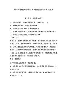 2025年重慶市瀘州市單招職業(yè)傾向性測試題庫有答案詳解