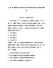 2025年青海柴達木職業(yè)技術學院單招職業(yè)技能測試題庫及答案詳解（基礎+提升）