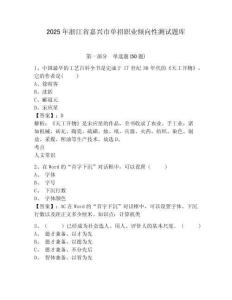 2025年浙江省嘉興市單招職業(yè)傾向性測(cè)試題庫(kù)附參考答案詳解【培優(yōu)】