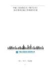 中建醫(yī)療類項(xiàng)目施工管理指導(dǎo)手冊（2022年）