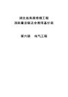湖北省房屋修繕工程消耗量定額及全費(fèi)用基價(jià)表（2018）第六冊(cè)  電氣工程