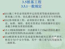 地基與基礎(chǔ)質(zhì)量控制要點2