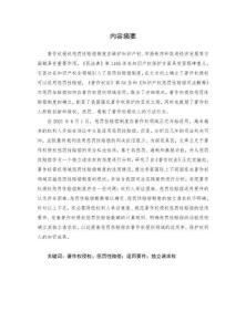 著作權(quán)侵權(quán)懲罰性賠償制度研究