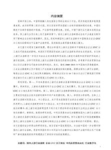 國內上游行業壟斷對中國制造業企業GVC分工地位的影響研究