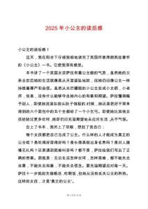 2025年小公主的讀后感
