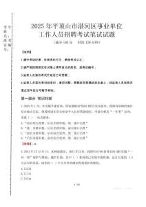 平頂山湛河事業(yè)單位筆試真題2025