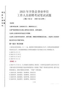 開魯事業(yè)單位筆試真題2025