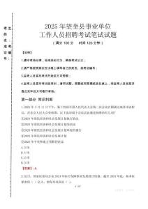 望奎事業(yè)單位筆試真題2025
