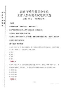 略陽事業單位筆試真題2025