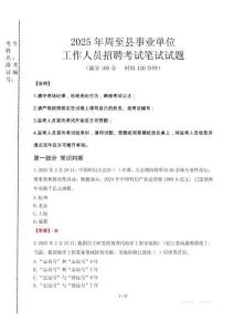 周至事業(yè)單位筆試真題2025