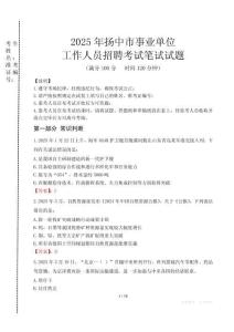 揚中事業(yè)單位筆試真題2025