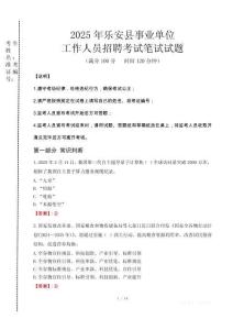樂安事業(yè)單位筆試真題2025