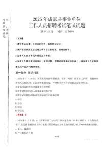 成武事業(yè)單位筆試真題2025