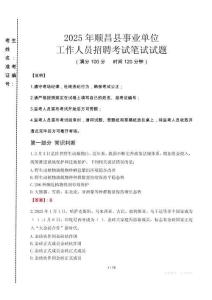 順昌事業(yè)單位筆試真題2025