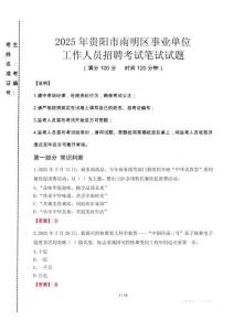 貴陽(yáng)南明事業(yè)單位筆試真題2025