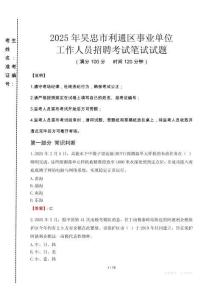 吳忠利通事業(yè)單位筆試真題2025