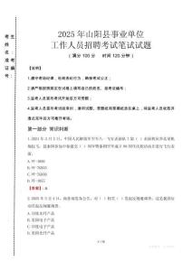 山陽事業(yè)單位筆試真題2025