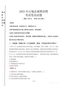 石城縣輔警招聘考試真題2025