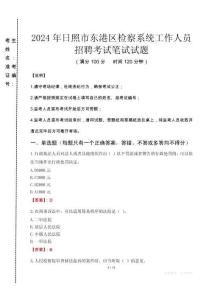 2024年日照市東港區(qū)檢察系統(tǒng)考試真題