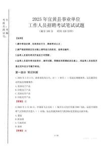 宜黃事業(yè)單位筆試真題2025