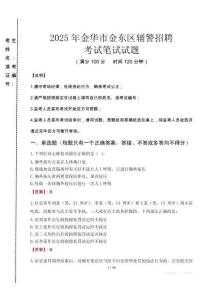 金華市金東區(qū)輔警招聘考試真題2025