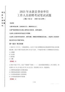永新事業(yè)單位筆試真題2025