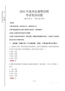 象州縣輔警招聘考試真題2025