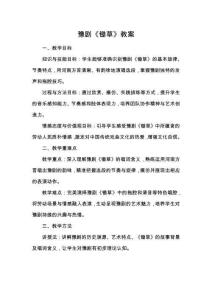 豫劇《鋤草》教案