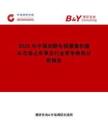 2025年中國閉路電視攝像機(jī)鏡頭市場占有率及行業(yè)競爭格局分析報(bào)告