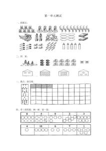 小学数学一年级上册第一单元测试