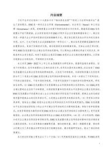 ESG信息披露對(duì)企業(yè)商業(yè)信用供給的影響研究