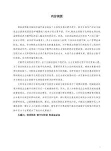 稅收優(yōu)惠對(duì)我國(guó)制造業(yè)數(shù)字化轉(zhuǎn)型的影響效應(yīng)研究