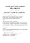 雅安市名山區(qū)輔警筆試真題2025