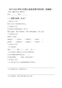 2025-2026學年三年級上冊語文期中測試卷（統編版）及答案