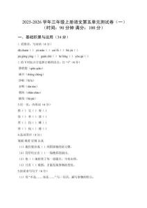 2025-2026學年統編版小學三年級上冊語文第五單元測試卷及答案（三套）