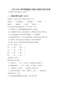 2025-2026學年小學語文統編版三年級上冊第三單元試卷及答案
