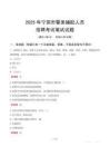 寧國(guó)市輔警筆試真題2025