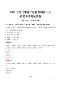 江門(mén)市蓬江區(qū)輔警筆試真題2025