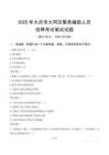 大慶市大同區(qū)輔警筆試真題2025