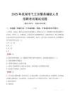 蕪湖市弋江區(qū)輔警筆試真題2025
