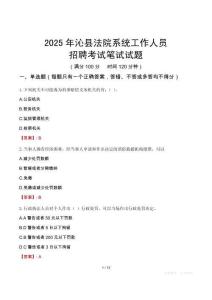 沁縣法院系統(tǒng)招聘考試真題2025