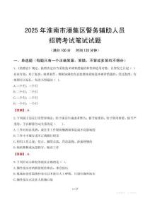 淮南市潘集區(qū)輔警筆試真題2025