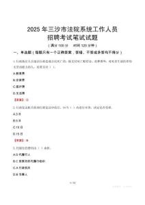 三沙市法院系統(tǒng)招聘考試真題2025