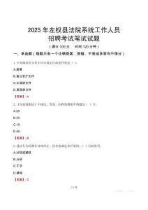 左權(quán)縣法院系統(tǒng)招聘考試真題2025