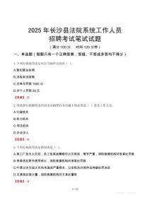 長沙縣法院系統(tǒng)招聘考試真題2025