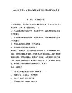 2025年河南地礦職業學院單招職業適應性測試題庫附答案詳解（鞏固）