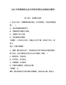 2025年阿勒泰職業(yè)技術(shù)學(xué)院?jiǎn)握新殬I(yè)技能測(cè)試題庫(kù)帶答案詳解（達(dá)標(biāo)題）